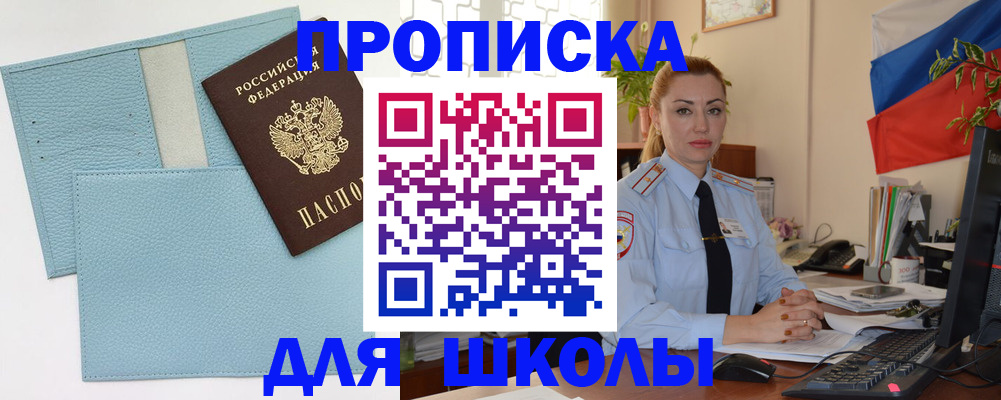 временная регистрация для школы в Кизляре