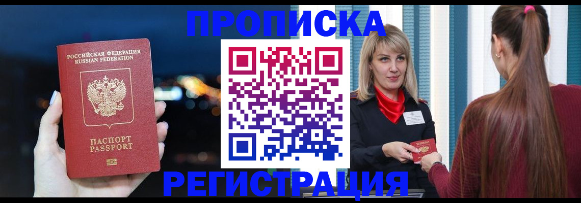 временная регистрация надежно в Кизляре