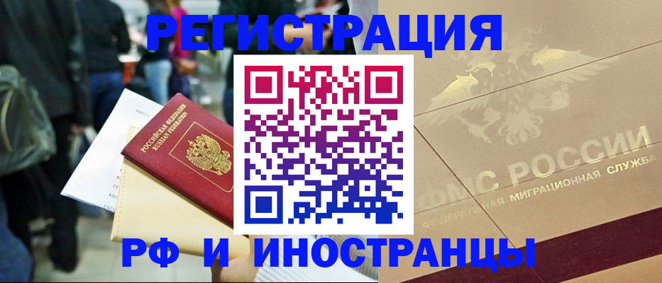 прописка иностранных граждан в Кизляре
