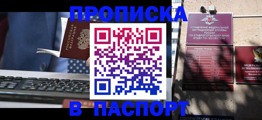 прописка в квартире в Кизляре